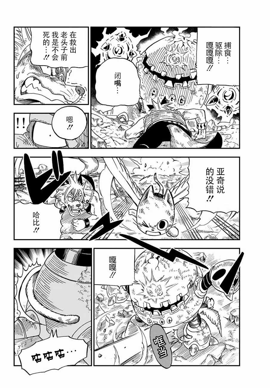 《哈比大冒险》漫画 016话