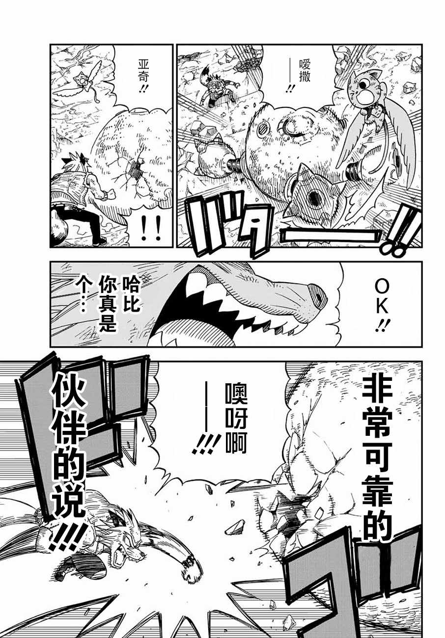 《哈比大冒险》漫画 016话