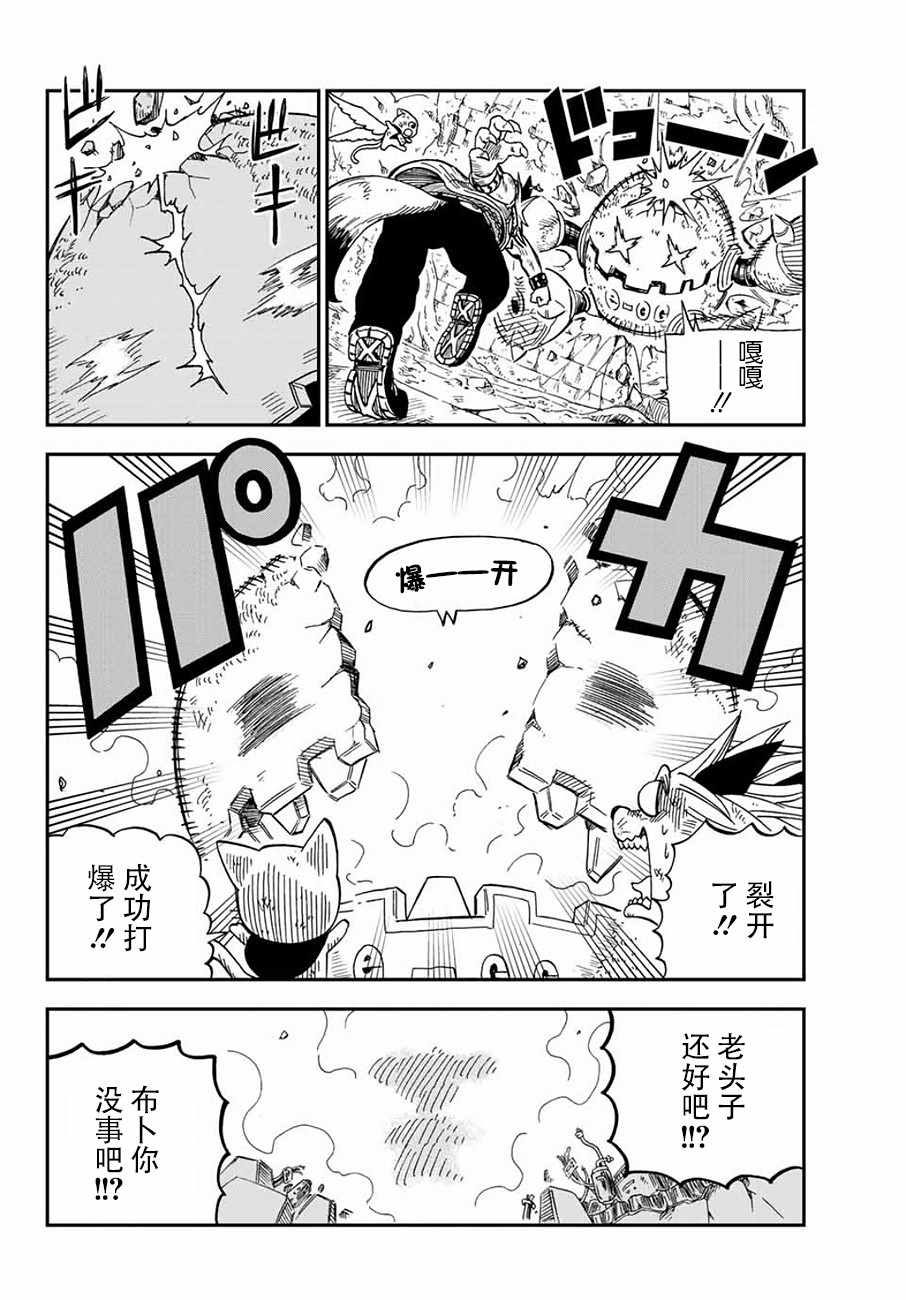 《哈比大冒险》漫画 016话