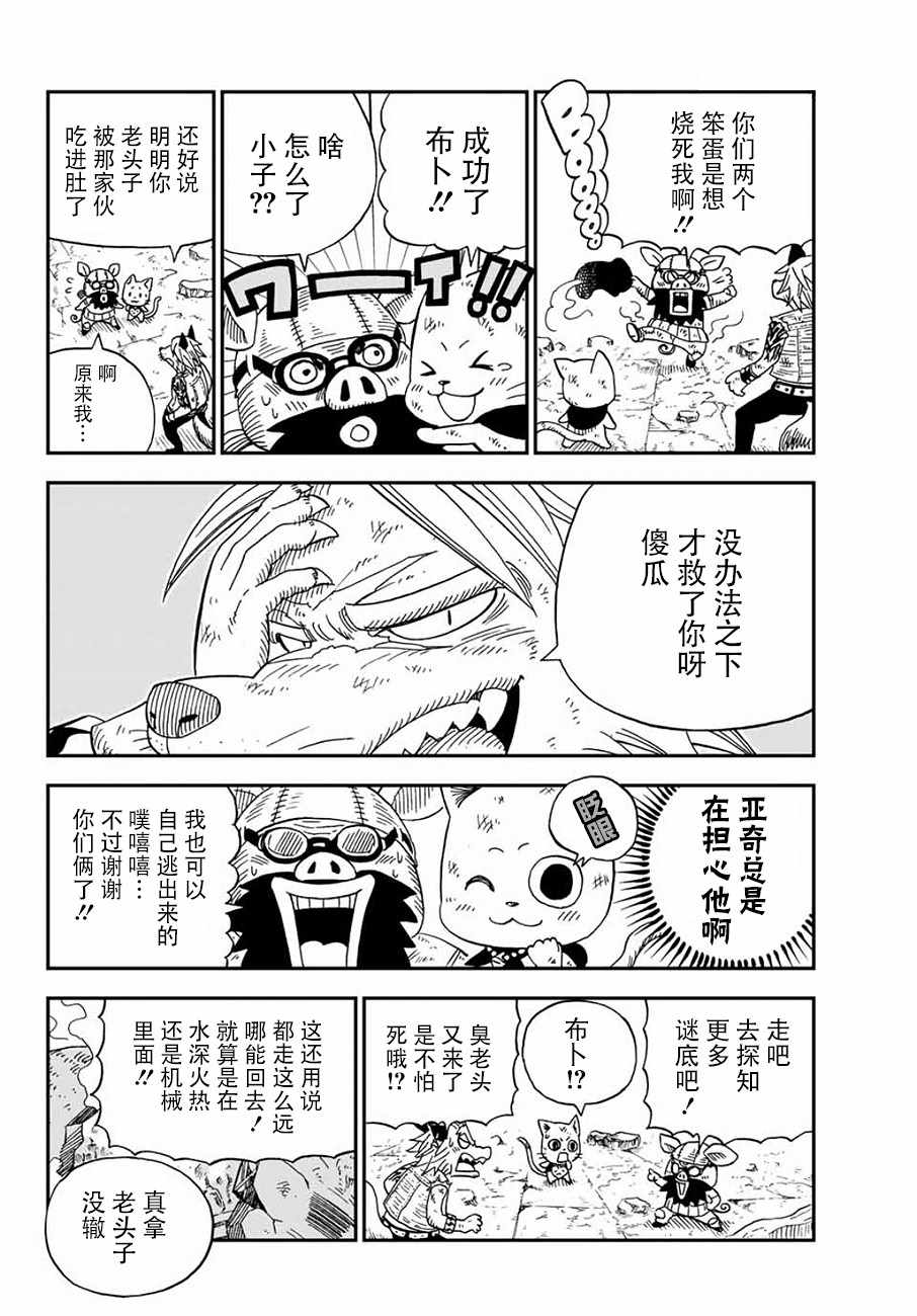 《哈比大冒险》漫画 016话