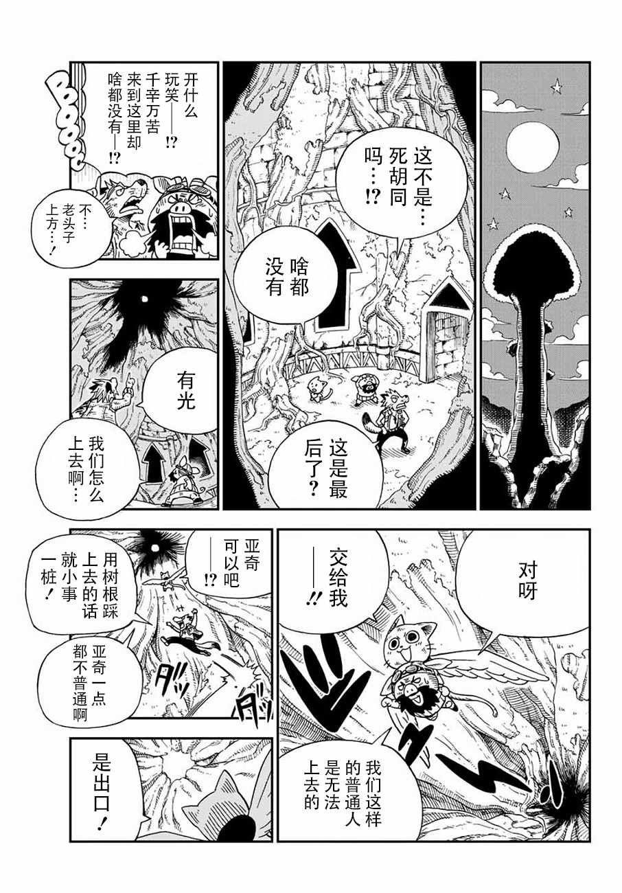 《哈比大冒险》漫画 016话