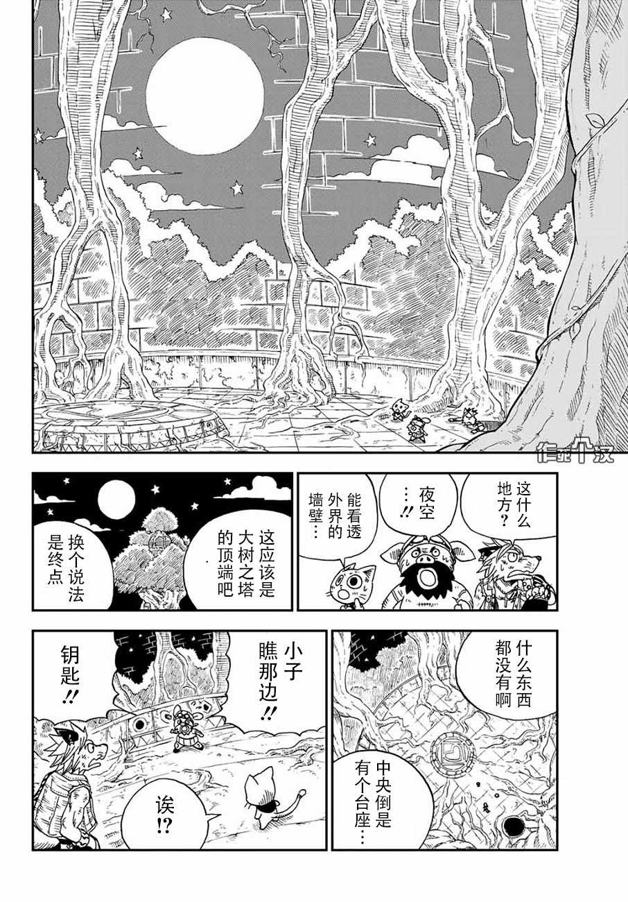 《哈比大冒险》漫画 016话