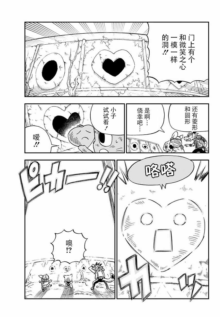 《哈比大冒险》漫画 016话