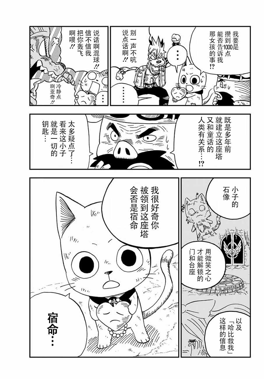 《哈比大冒险》漫画 017话