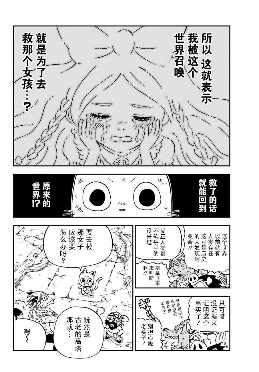 《哈比大冒险》漫画 017话