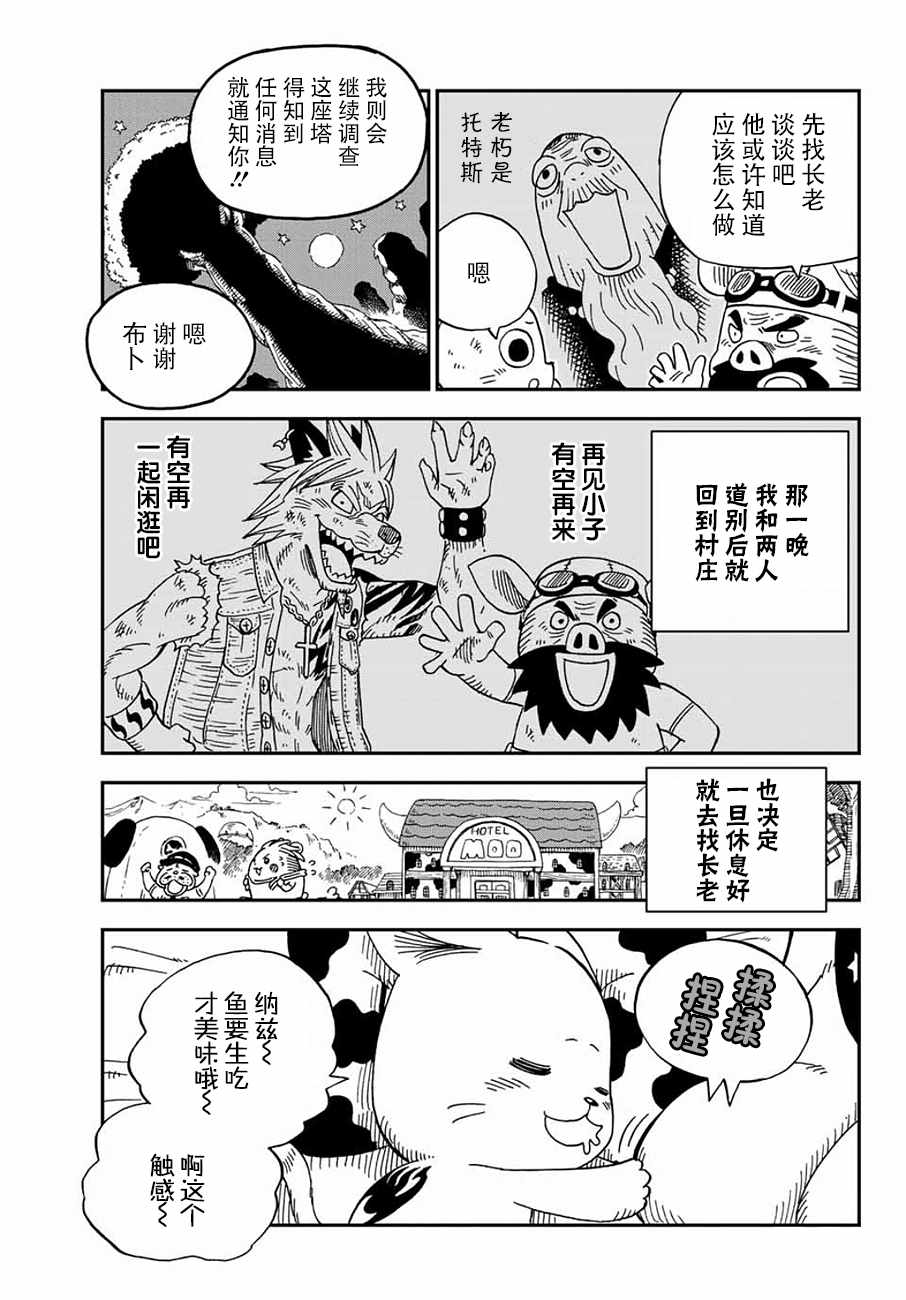 《哈比大冒险》漫画 017话