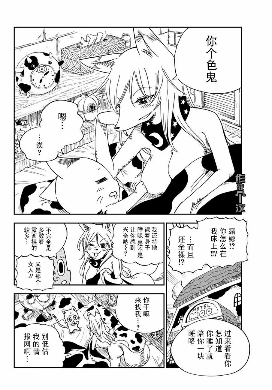 《哈比大冒险》漫画 017话