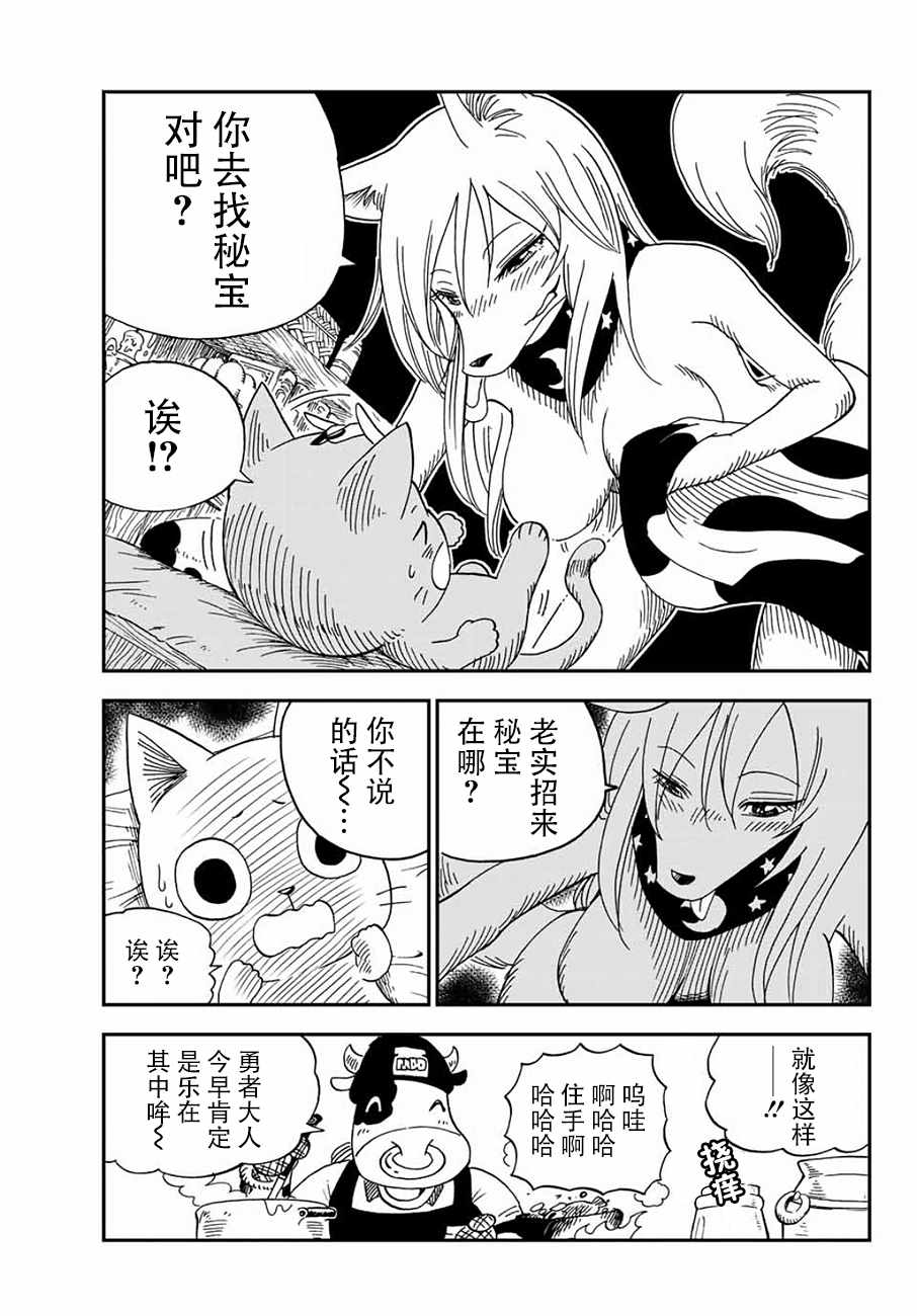 《哈比大冒险》漫画 017话