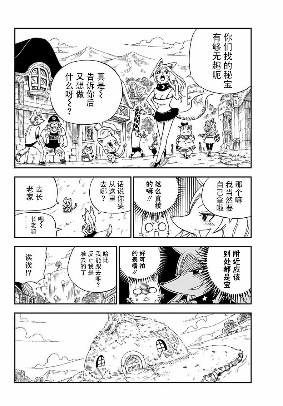 《哈比大冒险》漫画 017话