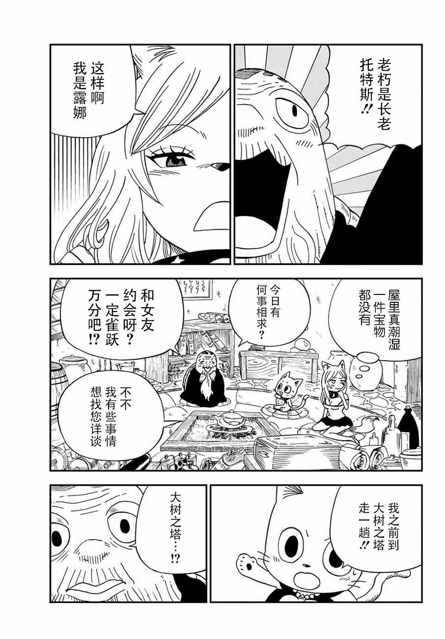 《哈比大冒险》漫画 017话