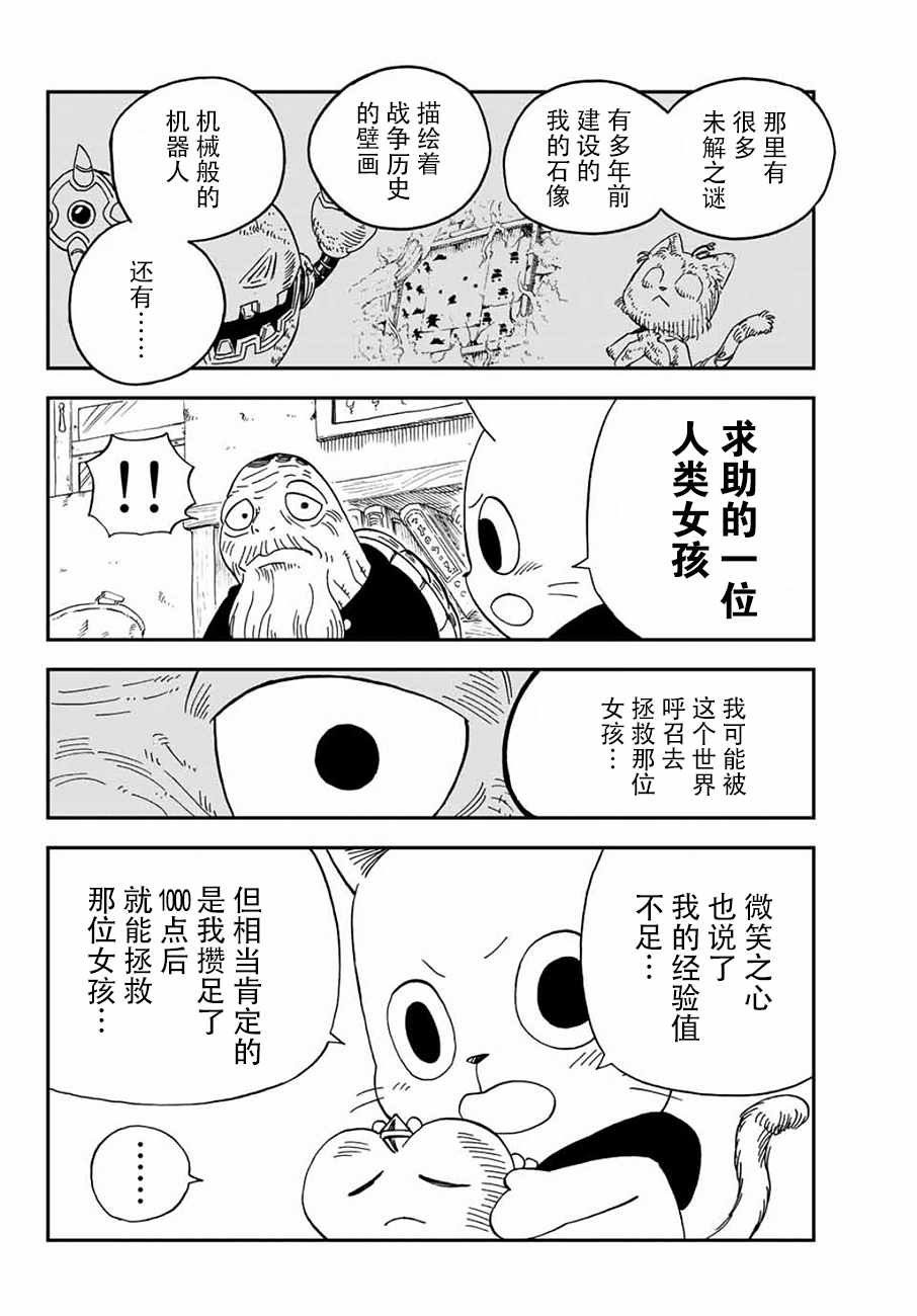 《哈比大冒险》漫画 017话