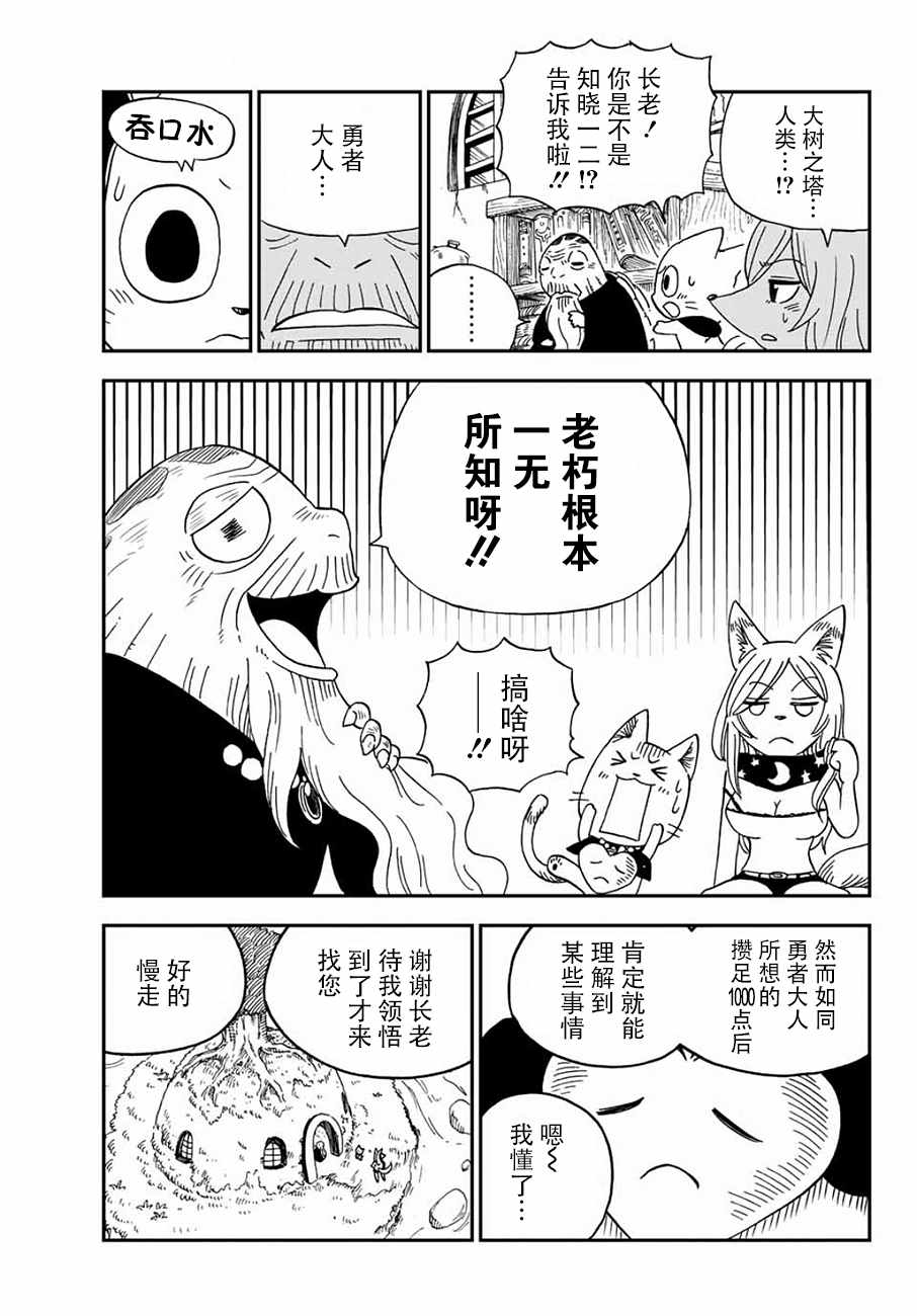 《哈比大冒险》漫画 017话