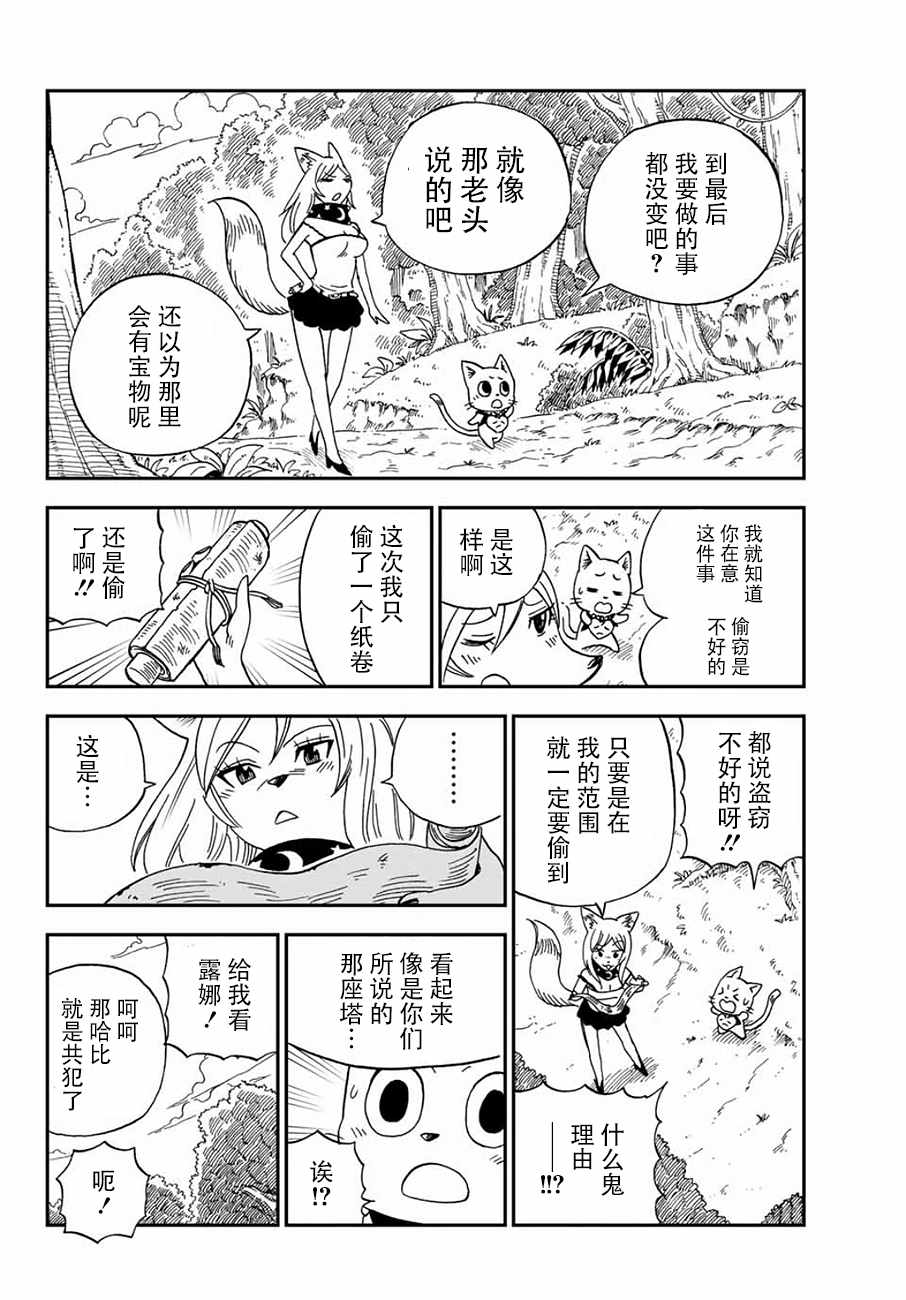 《哈比大冒险》漫画 017话