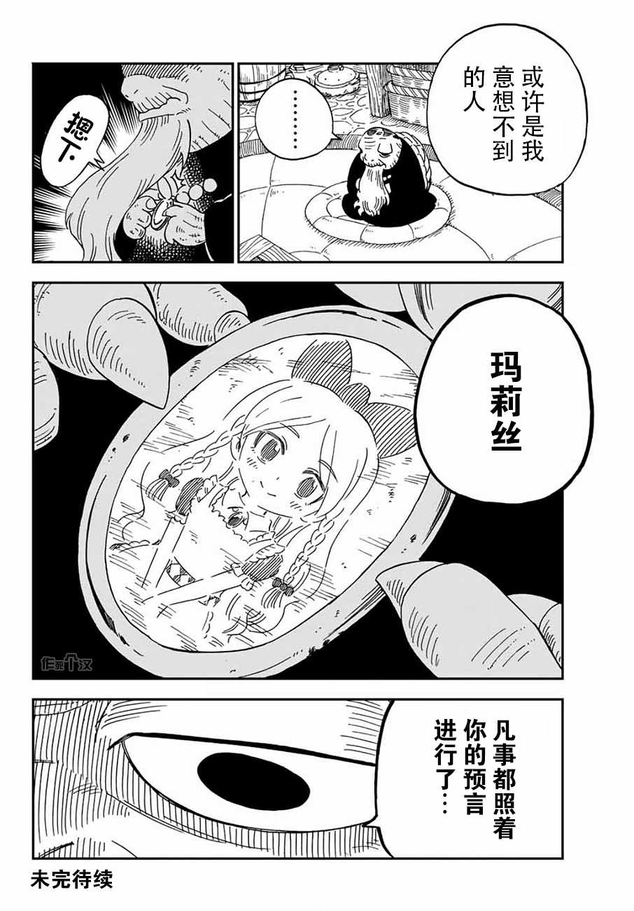 《哈比大冒险》漫画 017话