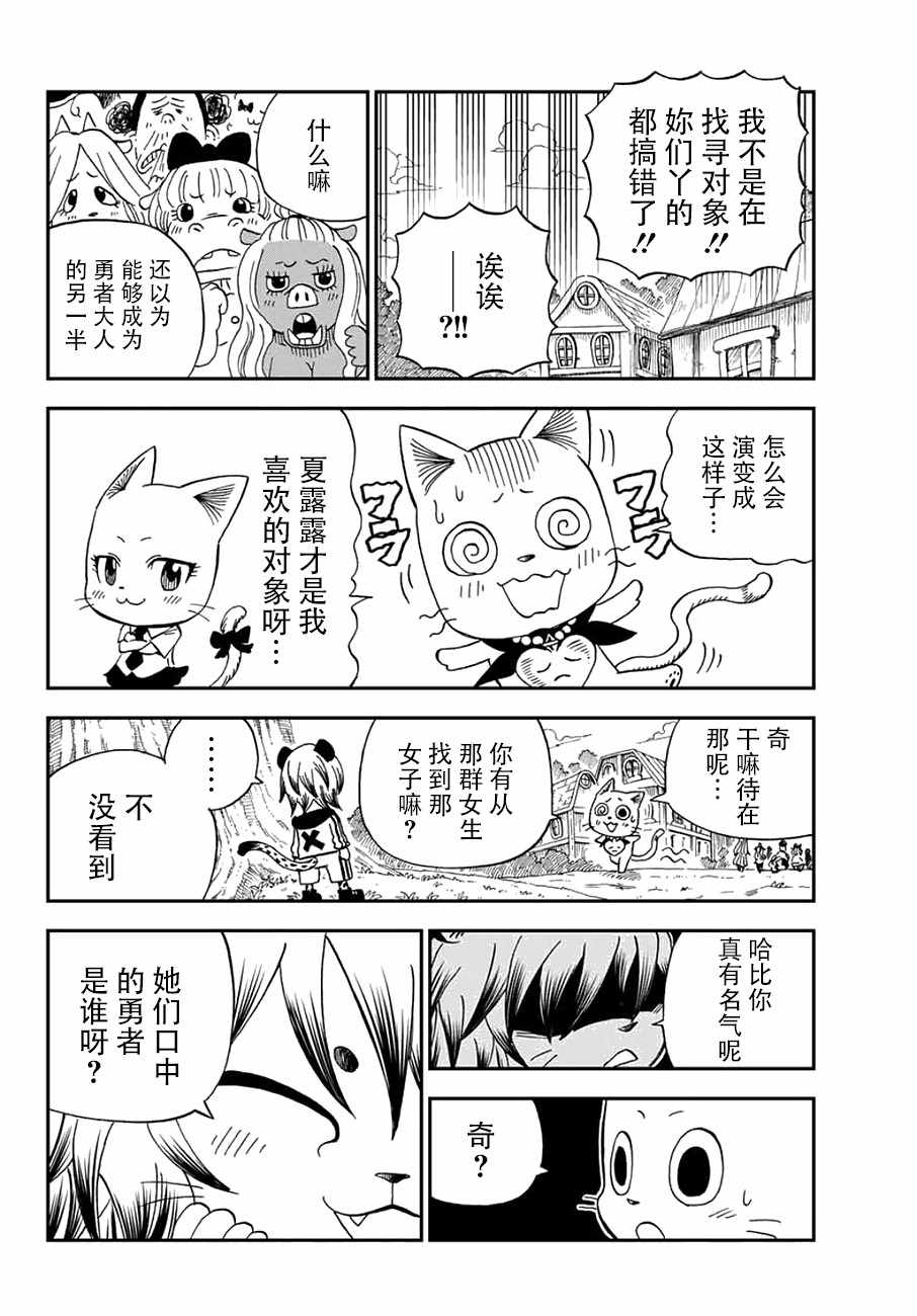 《哈比大冒险》漫画 019话