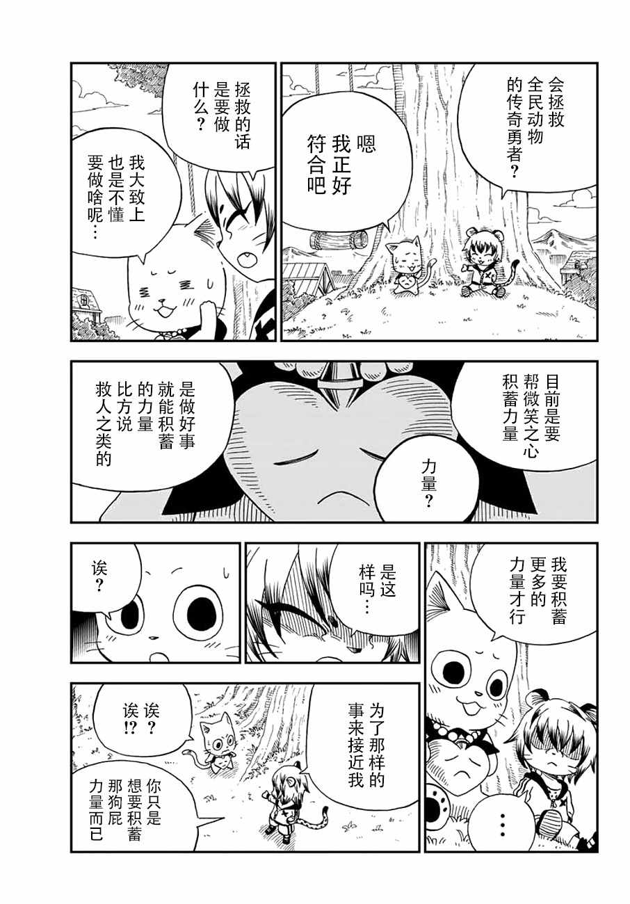 《哈比大冒险》漫画 019话