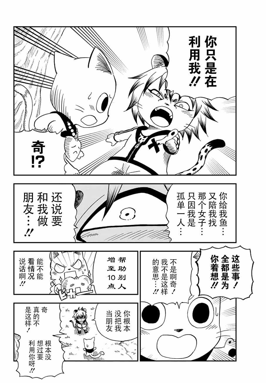 《哈比大冒险》漫画 019话