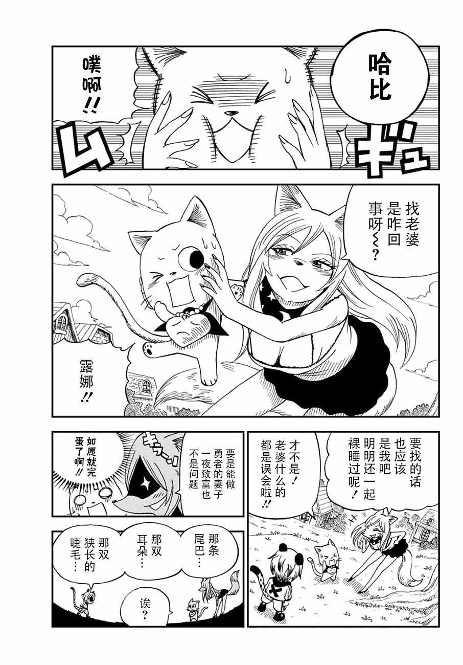 《哈比大冒险》漫画 019话