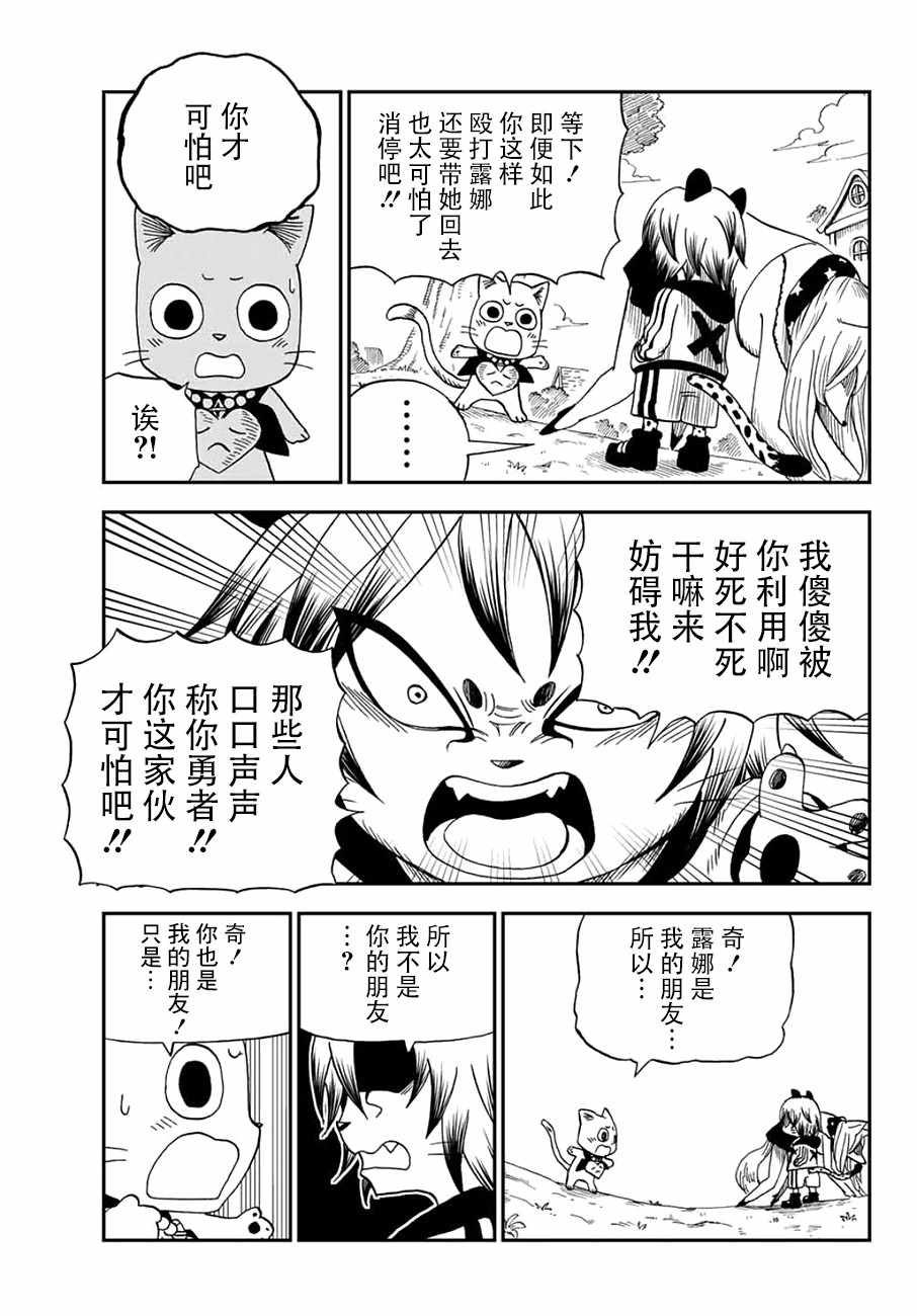 《哈比大冒险》漫画 019话