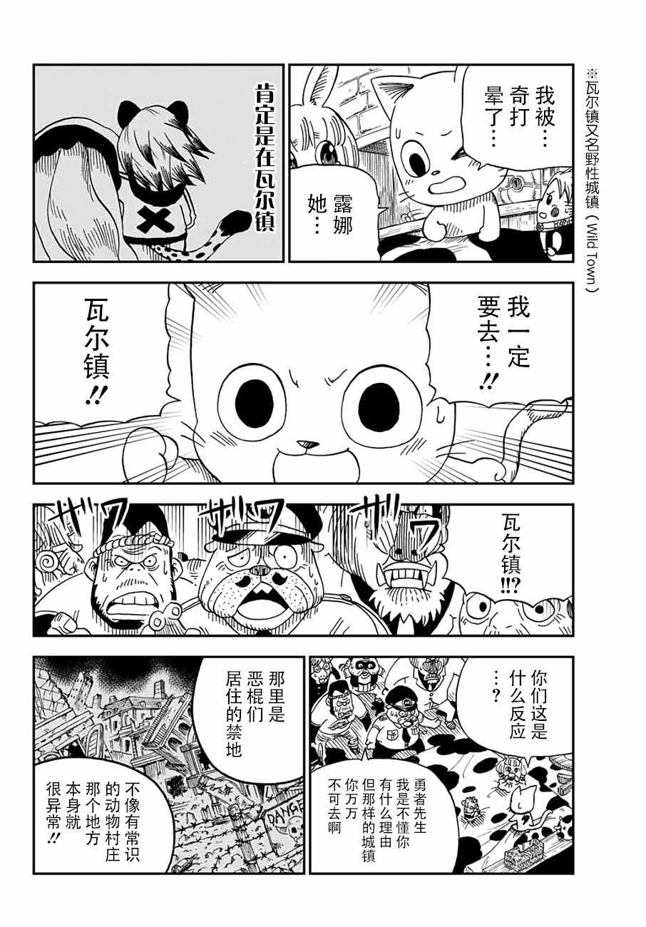 《哈比大冒险》漫画 019话