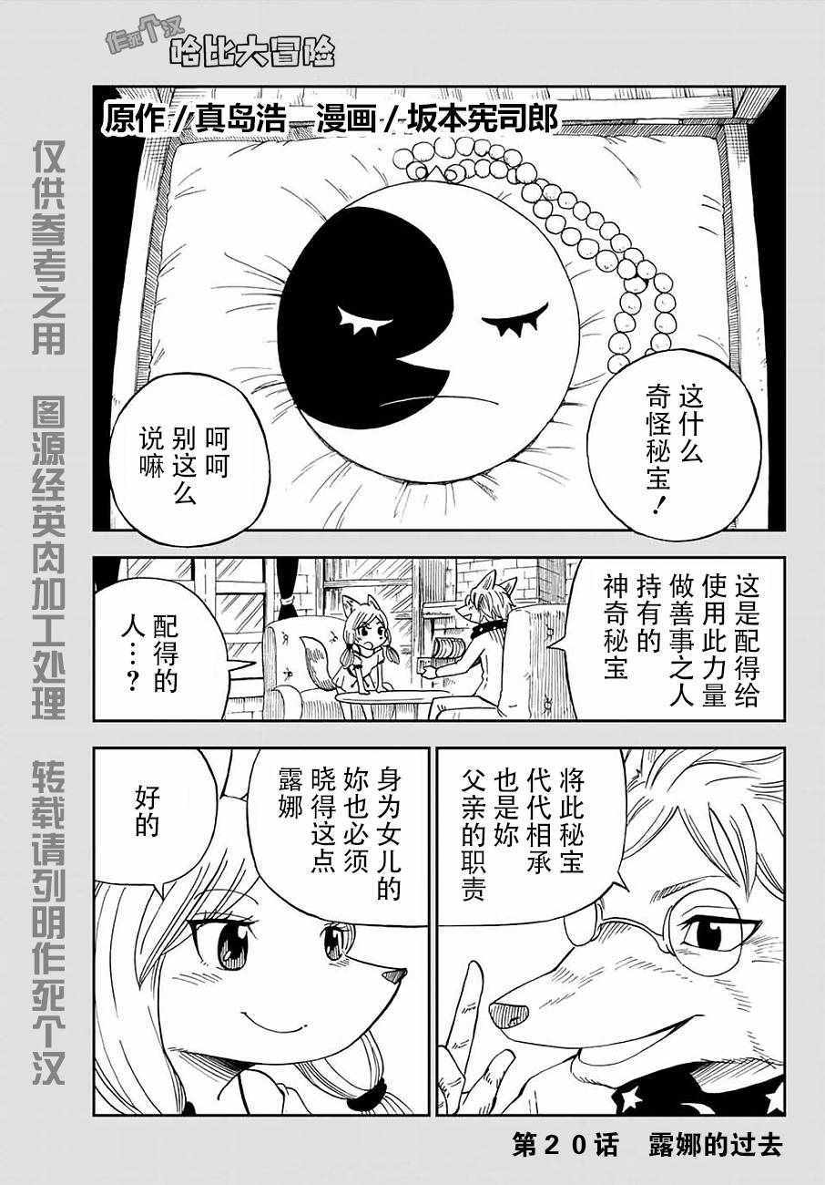 《哈比大冒险》漫画 020话