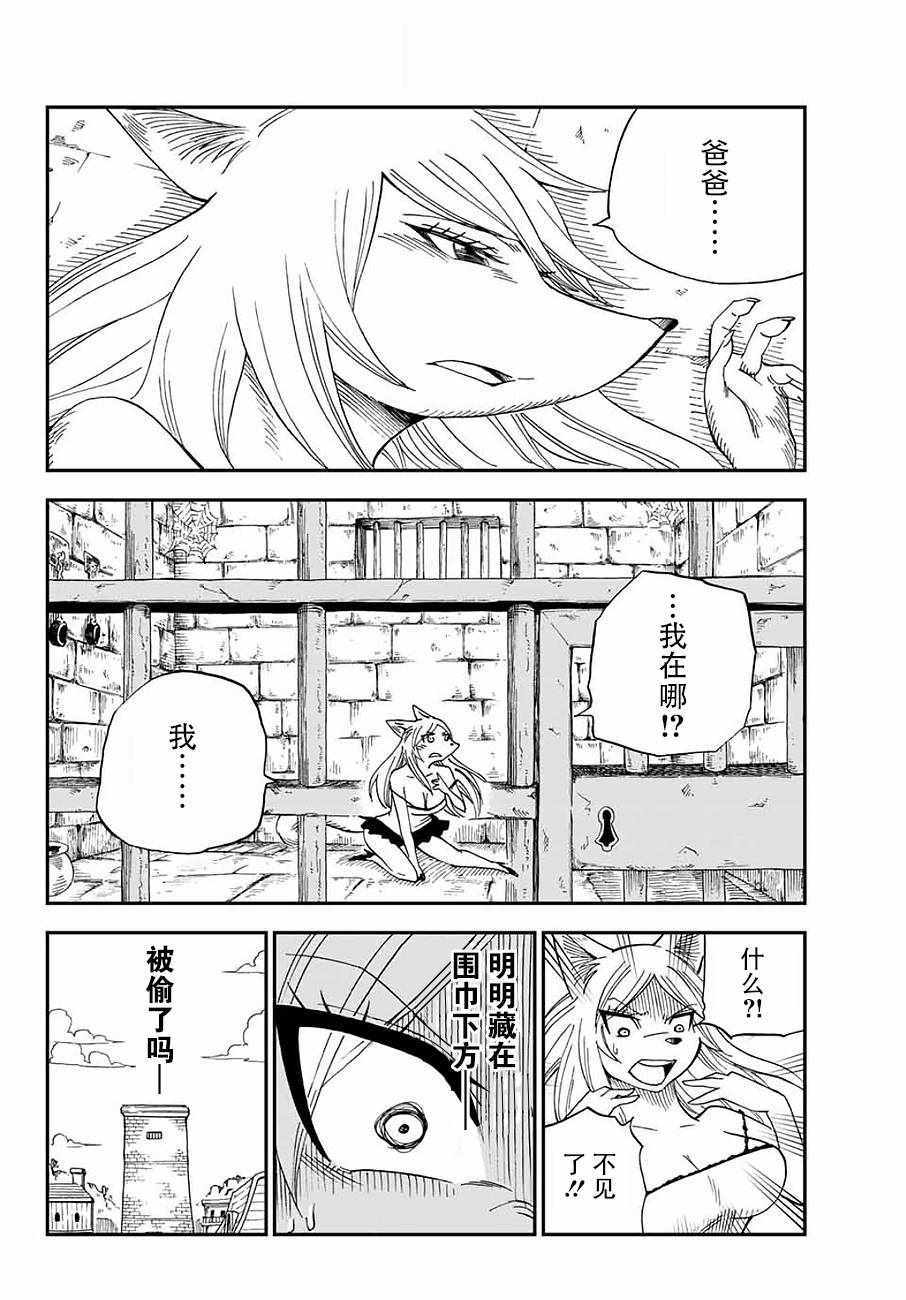 《哈比大冒险》漫画 020话