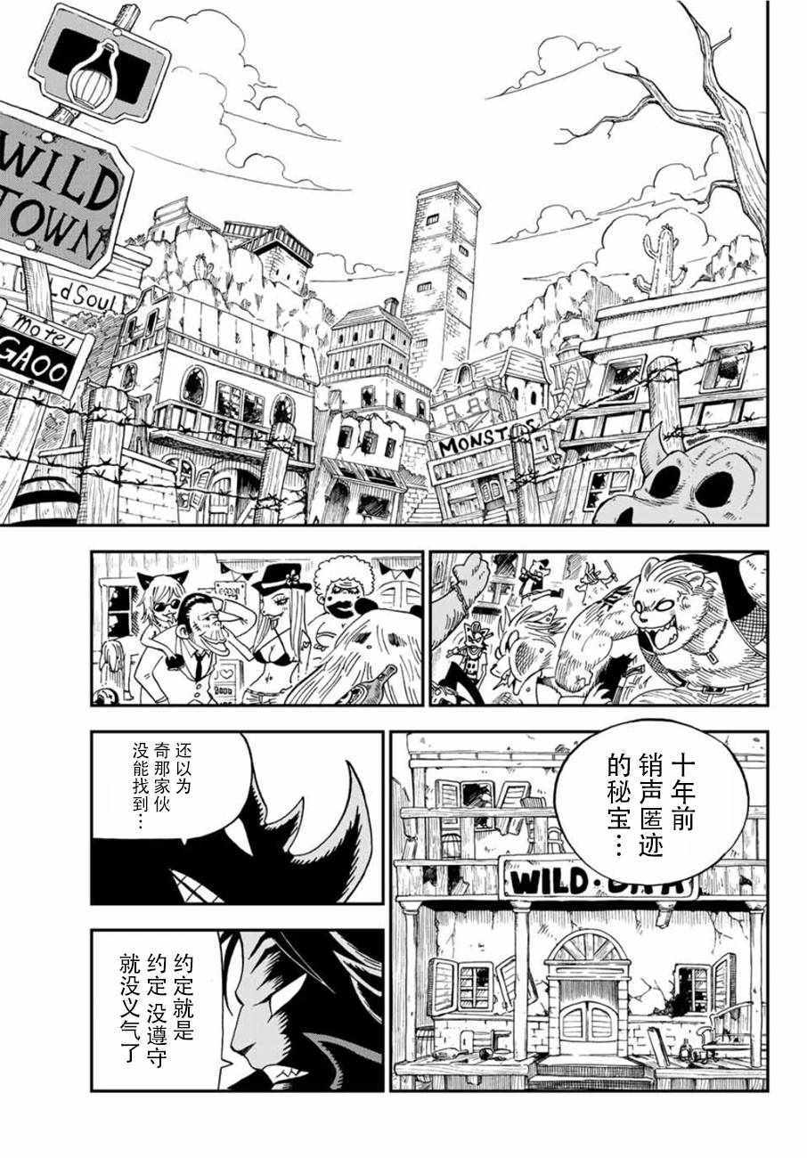 《哈比大冒险》漫画 020话