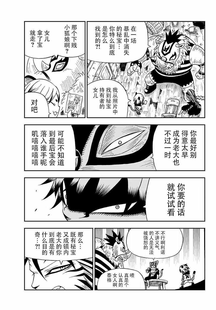 《哈比大冒险》漫画 020话