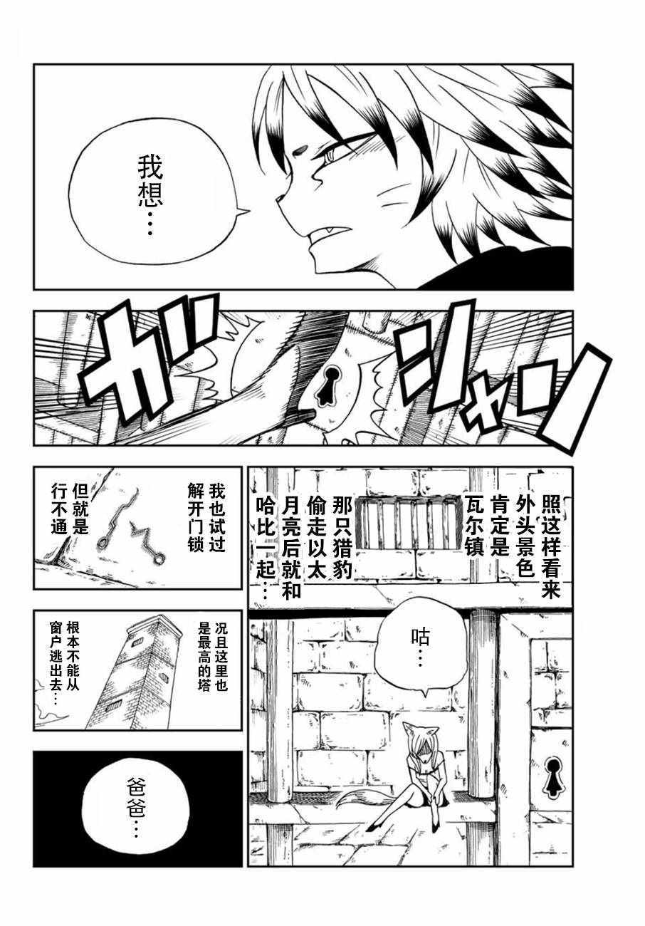 《哈比大冒险》漫画 020话