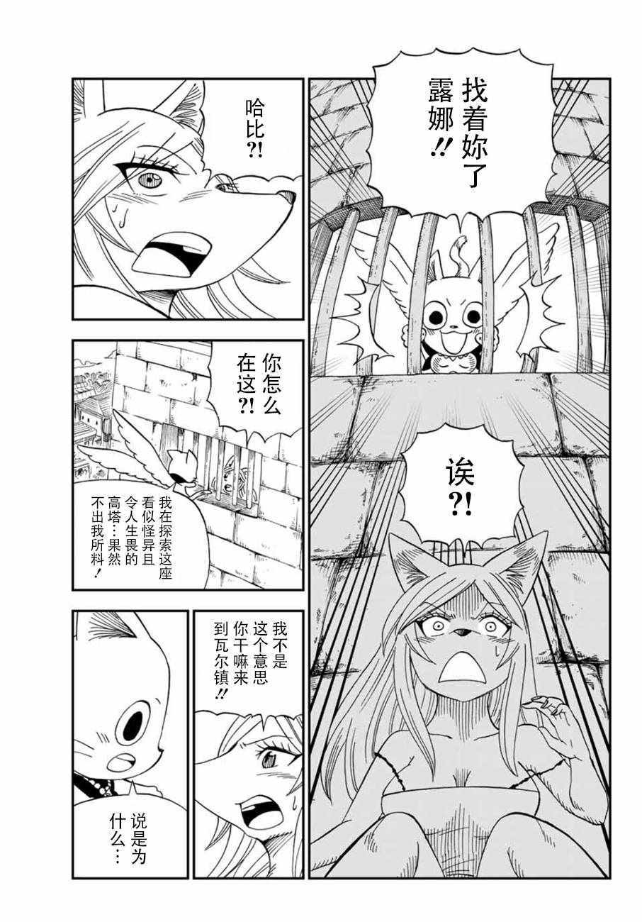 《哈比大冒险》漫画 020话