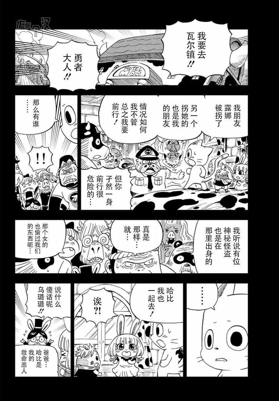 《哈比大冒险》漫画 020话