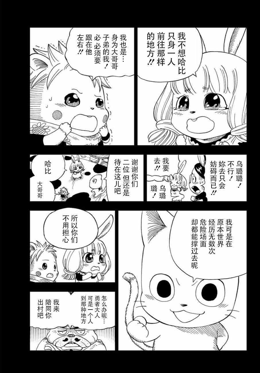 《哈比大冒险》漫画 020话