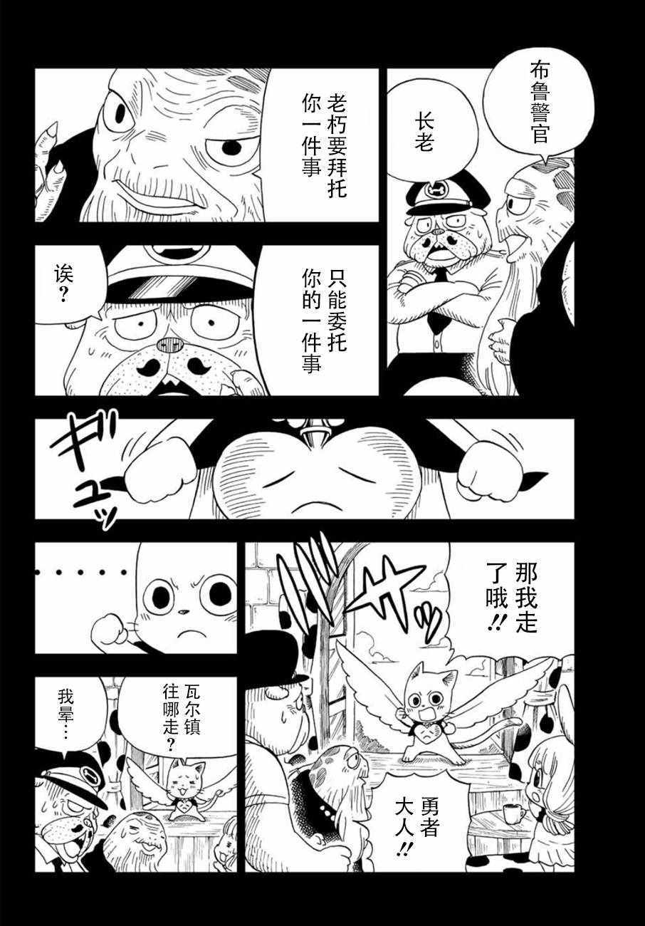 《哈比大冒险》漫画 020话