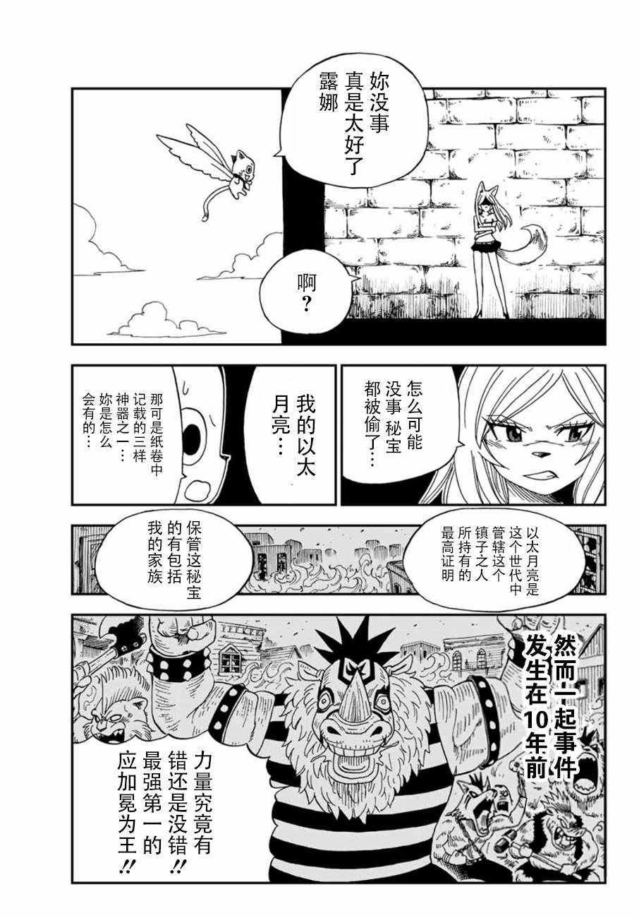 《哈比大冒险》漫画 020话