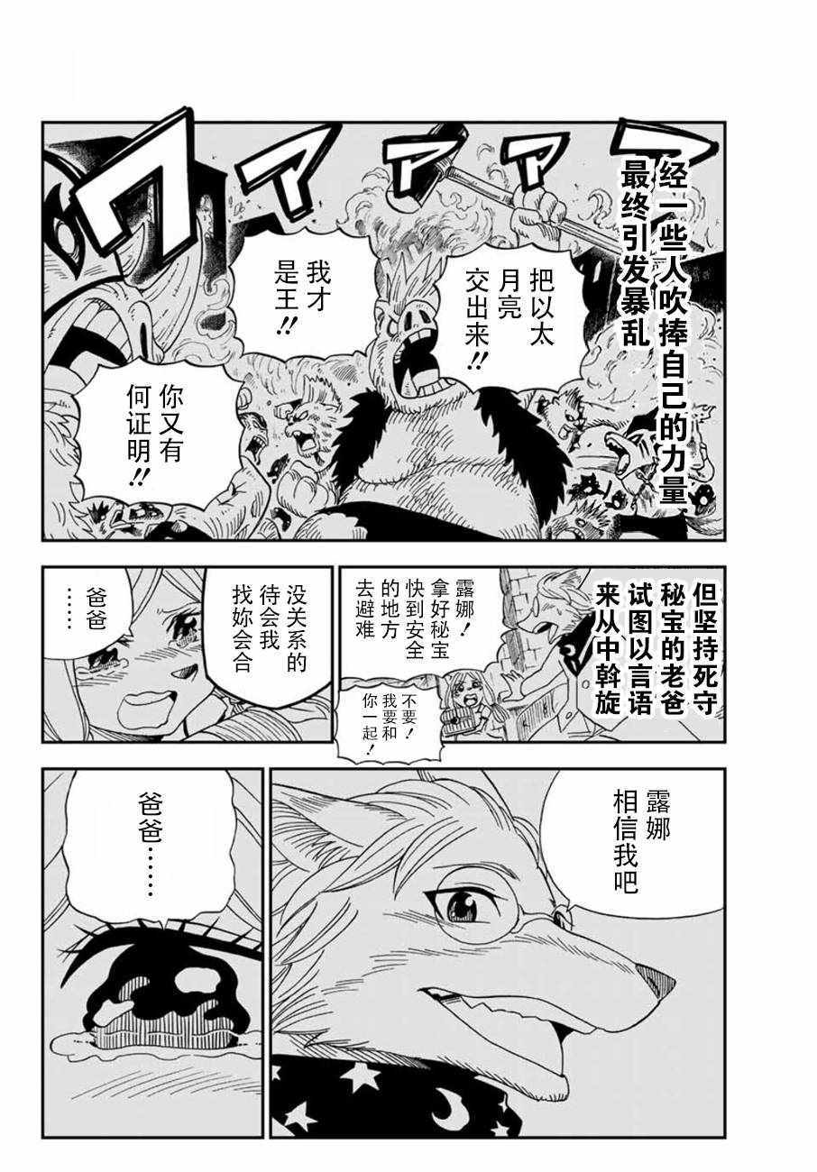 《哈比大冒险》漫画 020话