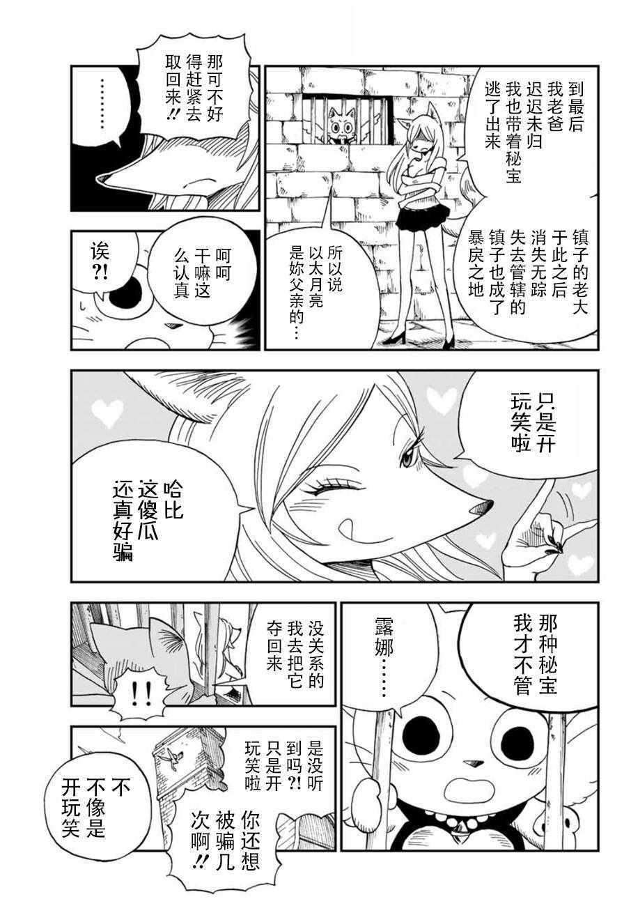 《哈比大冒险》漫画 020话