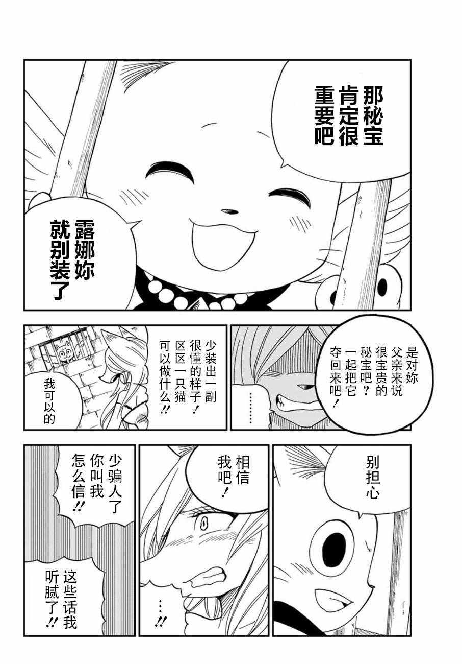 《哈比大冒险》漫画 020话