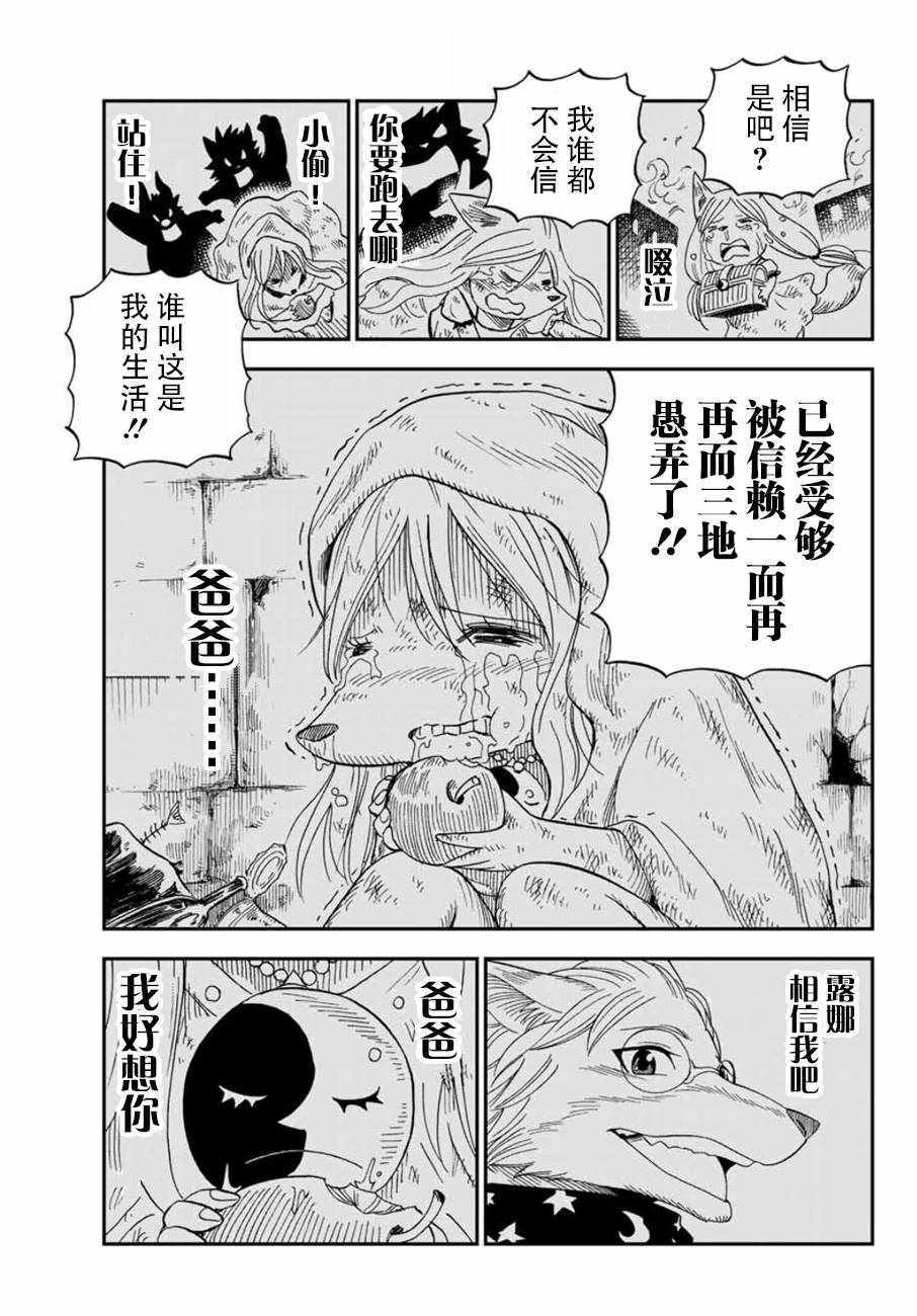 《哈比大冒险》漫画 020话