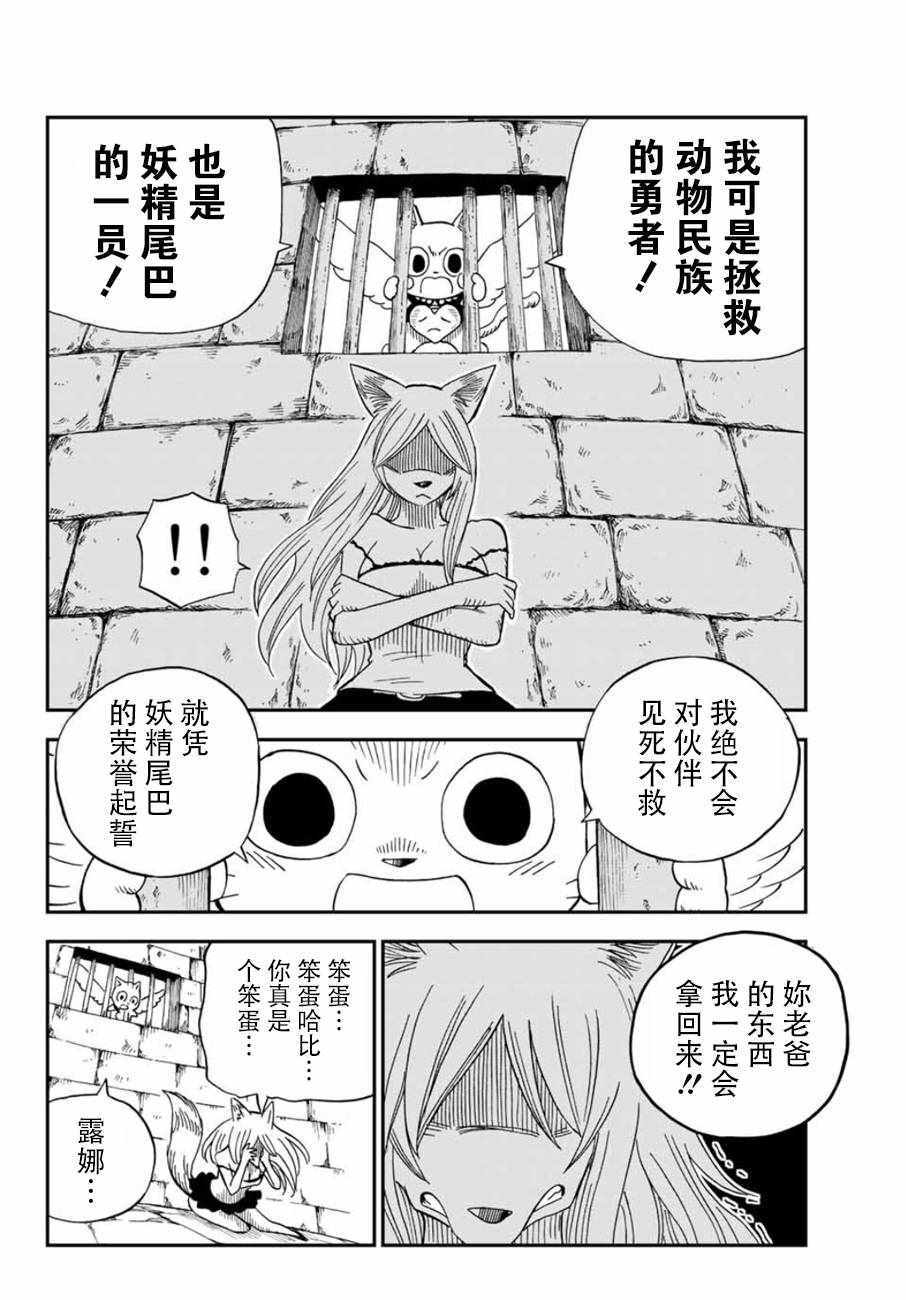 《哈比大冒险》漫画 020话