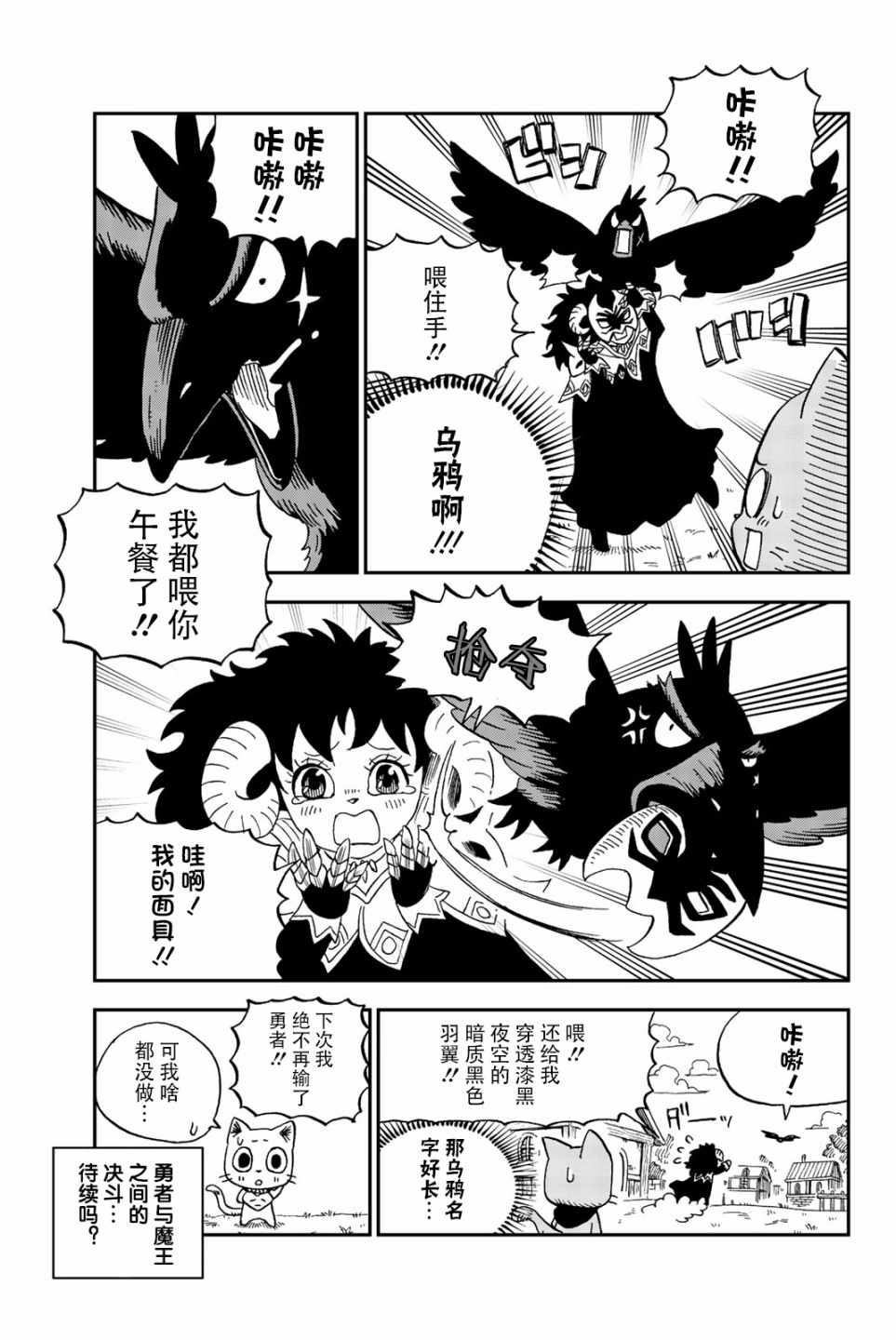 《哈比大冒险》漫画 番外2