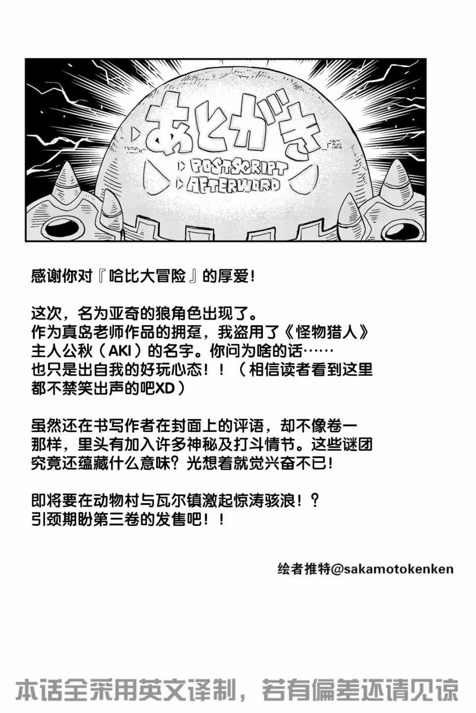 《哈比大冒险》漫画 番外2