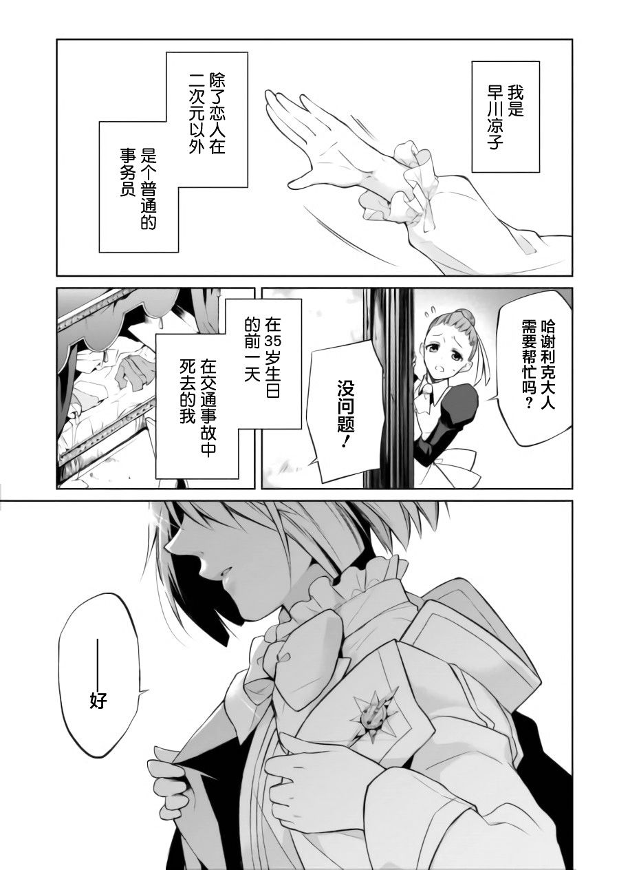 《转生王子的英雄谭》漫画 001话