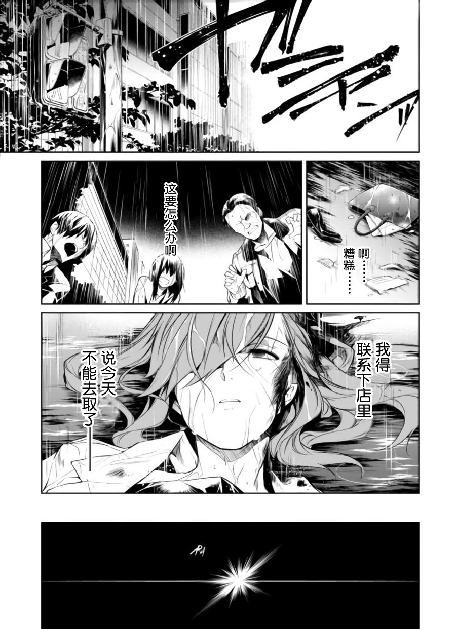 《转生王子的英雄谭》漫画 001话