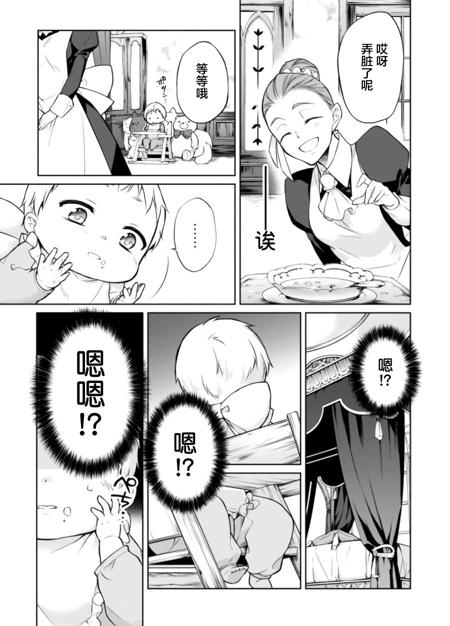 《转生王子的英雄谭》漫画 001话