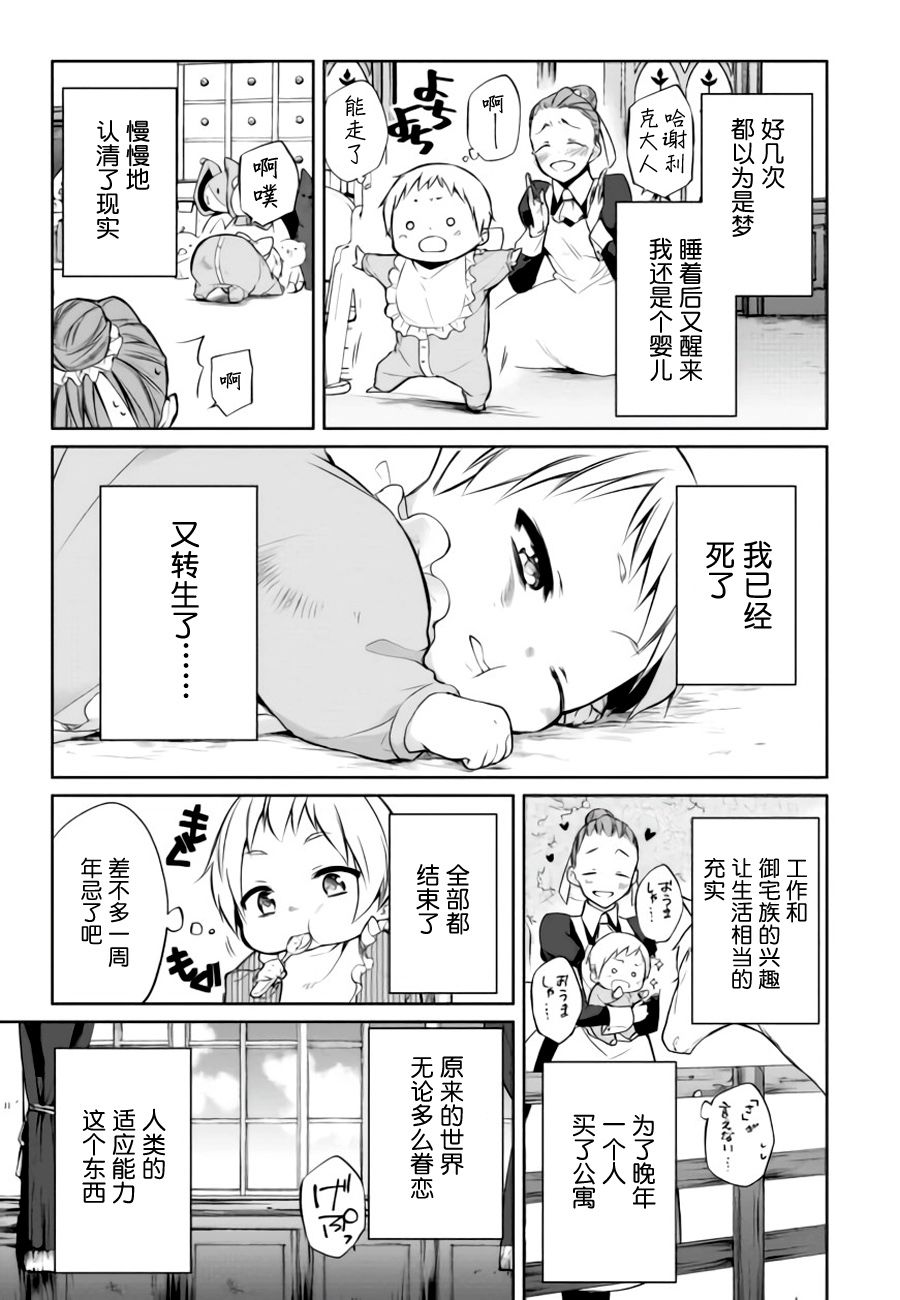 《转生王子的英雄谭》漫画 001话