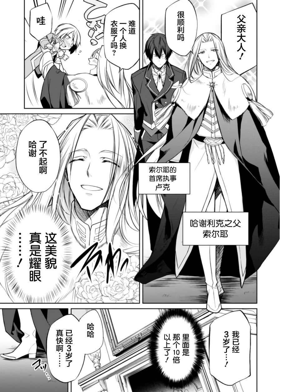 《转生王子的英雄谭》漫画 001话