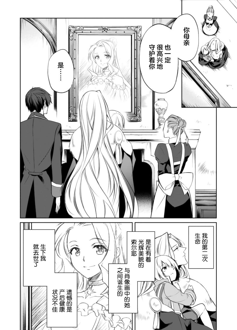 《转生王子的英雄谭》漫画 001话