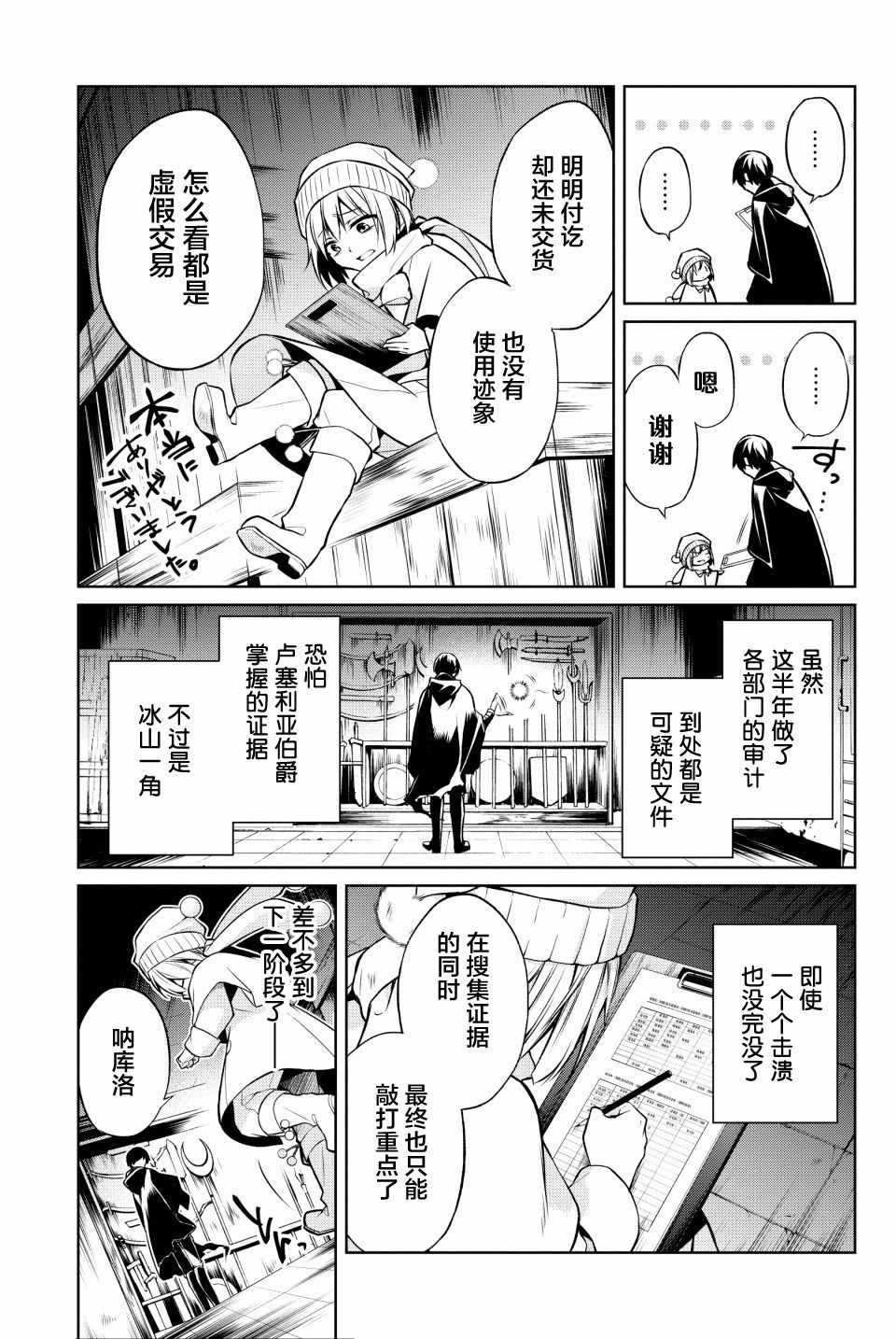 《转生王子的英雄谭》漫画 004话