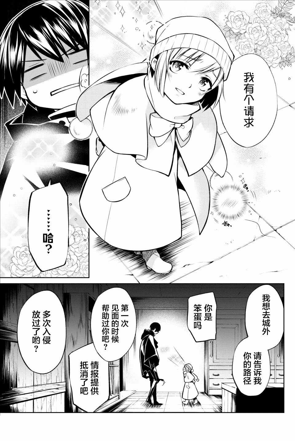 《转生王子的英雄谭》漫画 004话