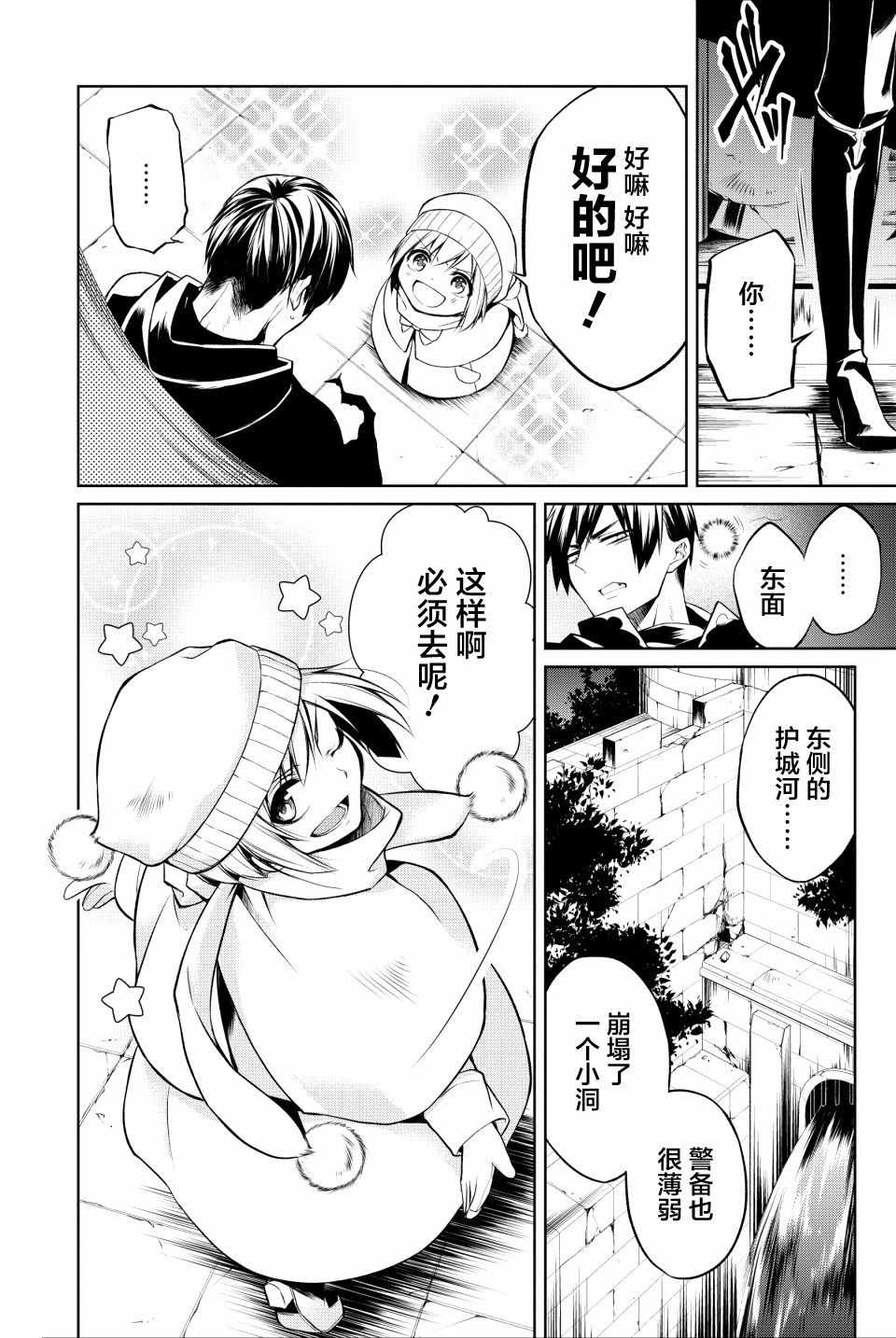 《转生王子的英雄谭》漫画 004话